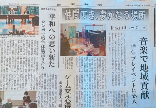熱海新聞さんに「仲間でき、夢かなう場所」として当旅館が掲載されました。